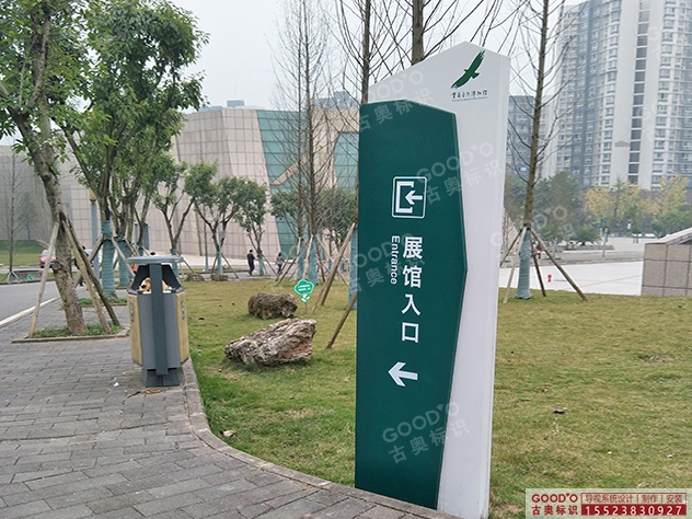 重庆博物馆标识标牌制作